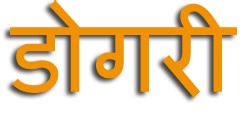 About Dogri Language - Latest News & Information