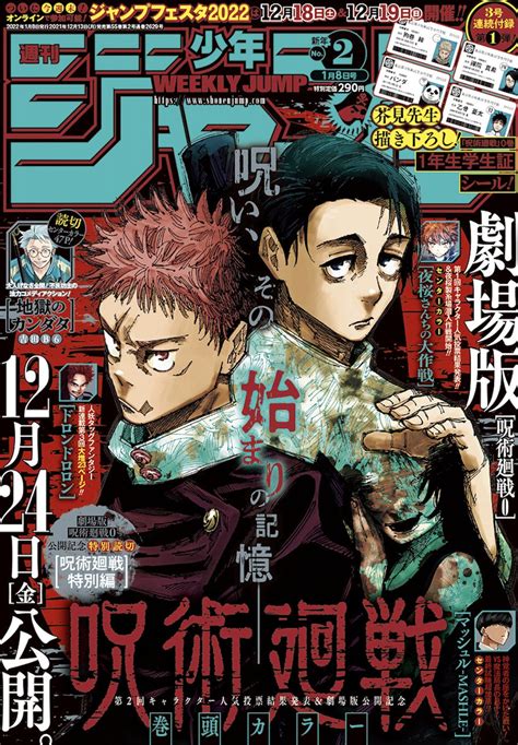 Weekly Shonen Jump 02 2022 Jujutsu Kaisen - Destockjapan