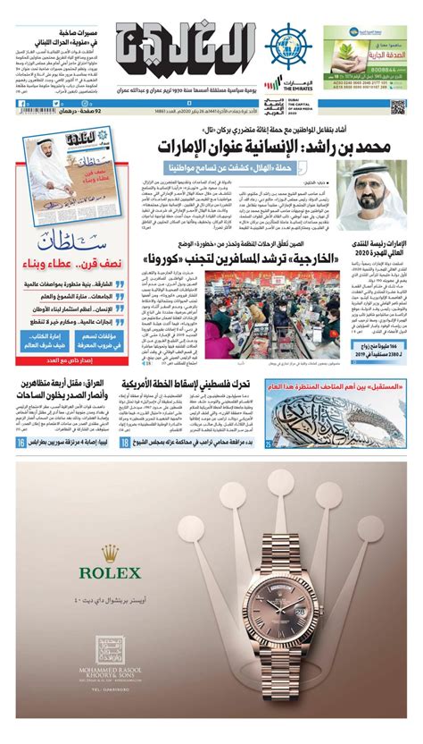 Al Khaleej Newspaper صحيفة الخليج Newspaper - Get your Digital Subscription