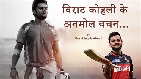 विराट कोहली के अनमोल वचन | Virat Kohli | Virat Motivational Quotes In ...