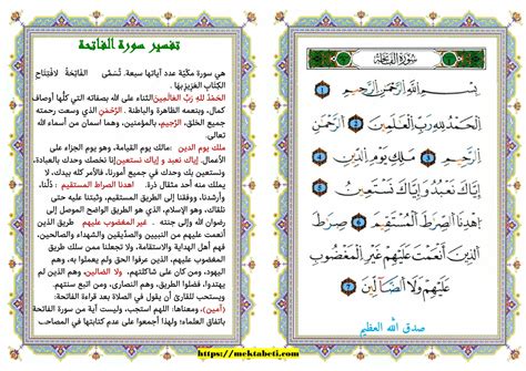 السور القرآنية لتلاميذ السنة الأولى مع التفسير - مكتبتي المنصة التعليمية