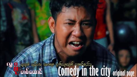 Original Gangster - Comedy in the city - YouTube