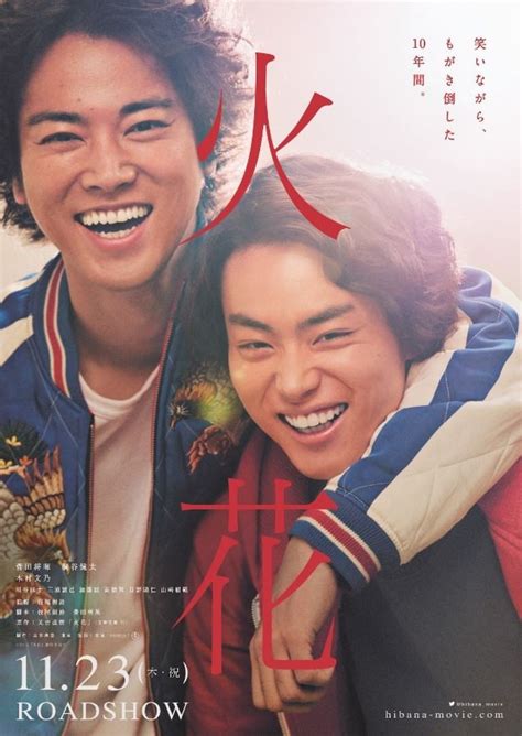 『火花』初ビジュアル公開！ 新キャストに加藤諒＆木村文乃の金髪姿も - 映画 - ニュース ｜クランクイン！