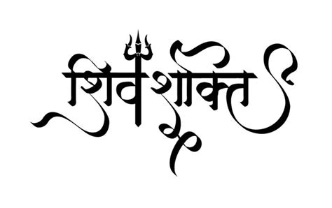 Shiv shakti logo | Hindi calligraphy, Hindi calligraphy fonts, Marathi calligraphy