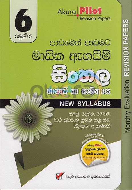 Sinhala - Oleero Books