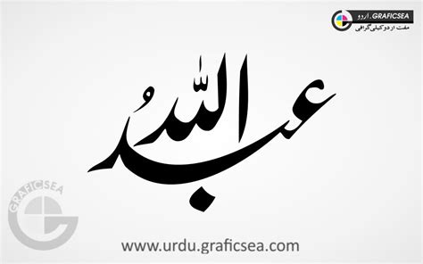 Abdullah Urdu Name Calligraphy free download - Urdu Calligraphy