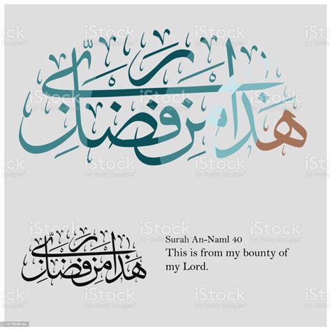 Surah Annaml 40 Stock Illustration - Download Image Now - Allah, Art, Calligraphy - iStock