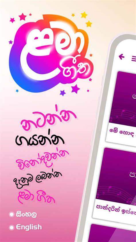 Lama Geetha Sinhala ළමා ගීත APK للاندرويد تنزيل