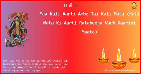 Maa Kali Aarti English Ambe Jai Kali Mata