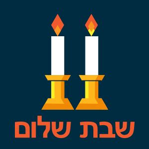 Shabbat Shalom GIFs - Get the best GIF on GIPHY