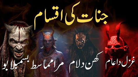 Jinnat Ki Iqsam | Types Of Jinn | Jinat | Islamic Stories Rohail Voice - YouTube