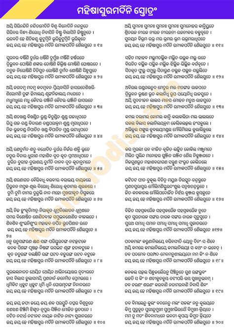 Here we provide the hymn Mahishasura Mardini Stotram in Odia which is considered a very powerful ...