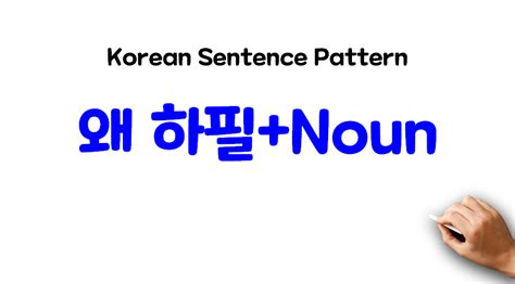 Korean Sentence Patterns