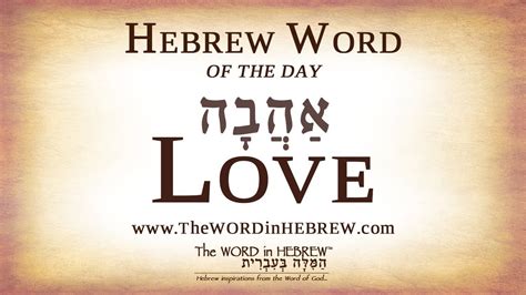 1 Corinthians 13:4-8a In Hebrew | The WORD In HEBREW