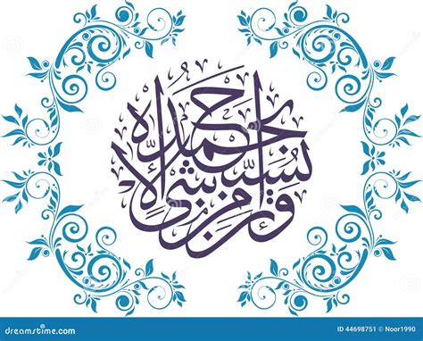 Beautiful Islamic Calligraphy Verse, Vector Stock Vector - Illustration ...