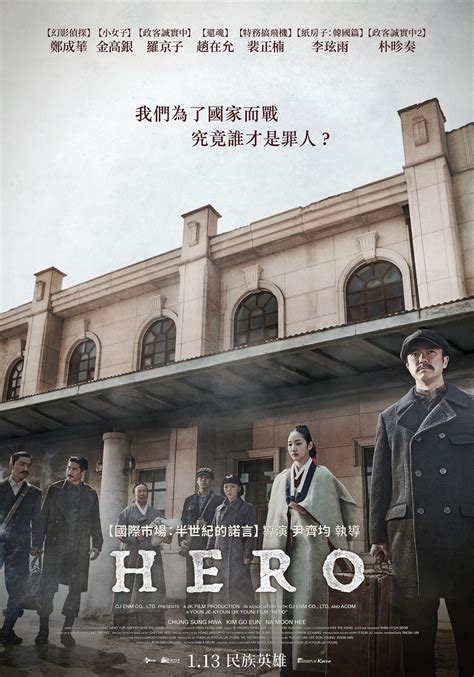 真實歷史事件改編電影《HERO》韓國上映後口碑沸騰！宮女金高銀變身獨立情報軍1月13日上映 - KSD 韓星網 (電影)