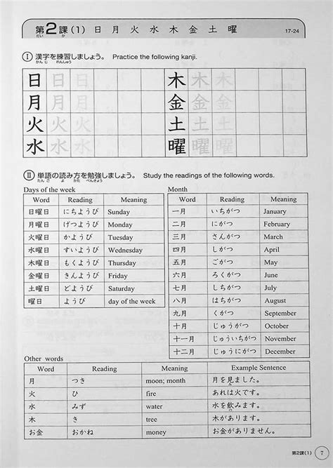 Genki Kanji Look and Learn (Workbook) – OMG Japan