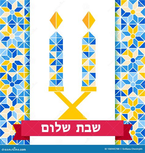 Shabbat Shalom Greeting Card, Mosaic Background, Red Ribbon Stock ...