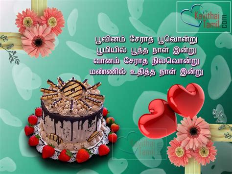 Birthday (Pirantha Naal vazhthukkal) | KavithaiTamil.com