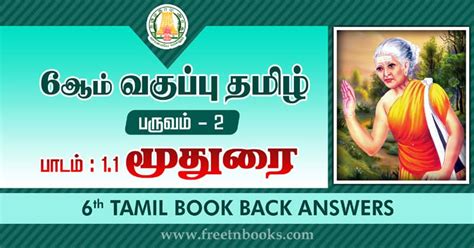 6th Std Tamil Guide Term 2 Lesson 1.1 | மூதுரை