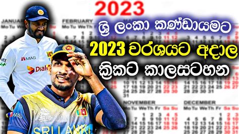 Sri Lanka Cricket Time Table 2024 - Domini Justina