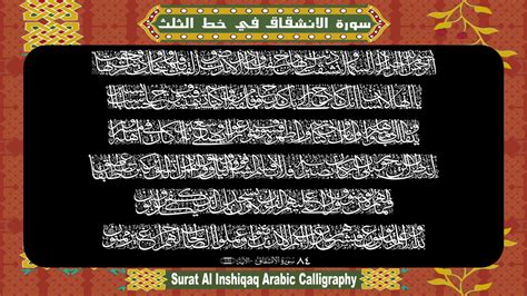 ashrafiyaarts irimbiliyam: holy quran calligraphy surah inshiqaq