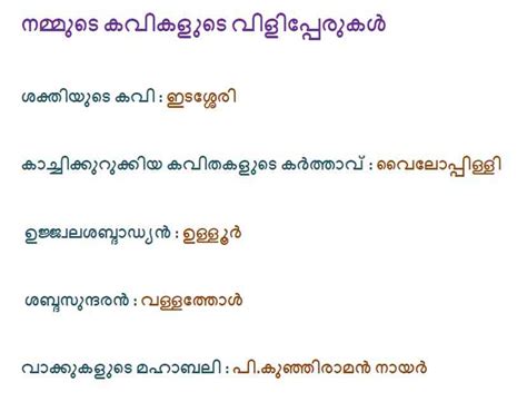 Vayalar Ramavarma Poems / Malayalam Poems - He was known for his poems which include. - daersii