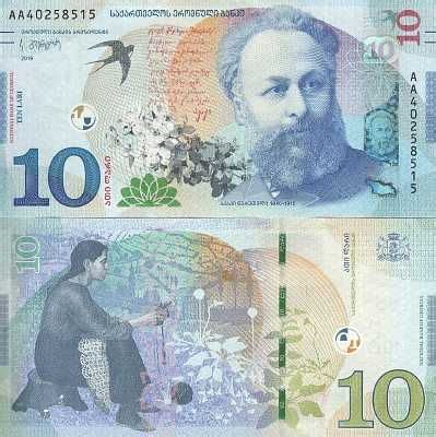 SCWPM PNew10 TBB B255a 10 Lari Georgian Banknote Uncirculated UNC (2019) | Kate's Paper Money ...