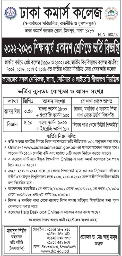 Dhaka Commerce College Admission Circular