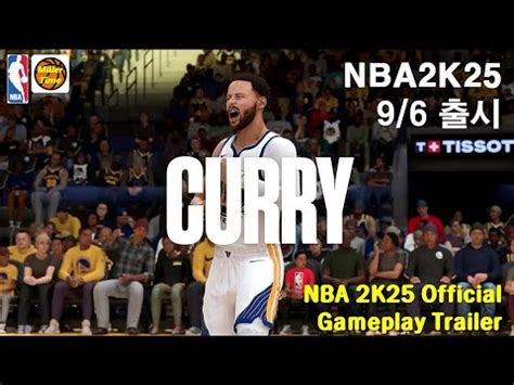 NBA2K25 게임 영상 (9/6출시! NBA 2K25 Official Gameplay Trailer) - YouTube