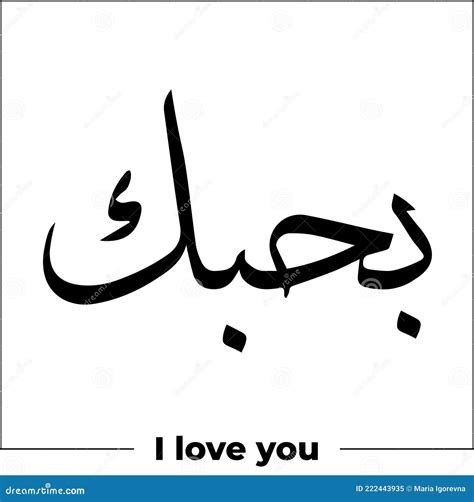 Arabic Calligraphy Word Meaning I Love You Tattoo Idea Design Hand ...