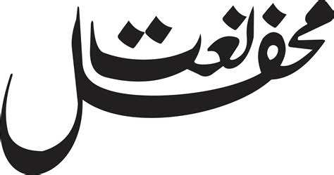 Mhafel Naat Title islamic urdu arabic calligraphy Free Vector 14863875 ...