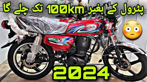 HONDA CG 125 2024 KA BAAP 😳 UNITED MOTORCYCLE LAUNCH 125 ELECTRIC BULLET IN PAKISTAN Price Top ...