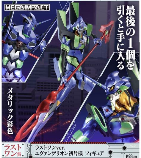 *Japan Direct* Evangelion - EVA Unit 01 Vs. EVA Unit 13 Ichiban kuji ...