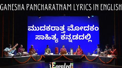 Mudakaratha Modakam Lyrics in English | ಮುದಕರಾತ್ತ ಮೋದಕಂ ಸಾಹಿತ್ಯ ...