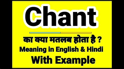 Chant Meaning in Hindi || Chant Synonyms || Chant Example in Sentence - YouTube