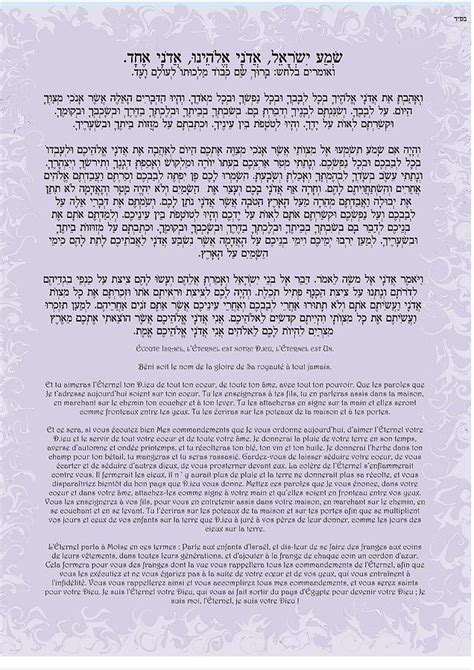 Printable Shema Prayer