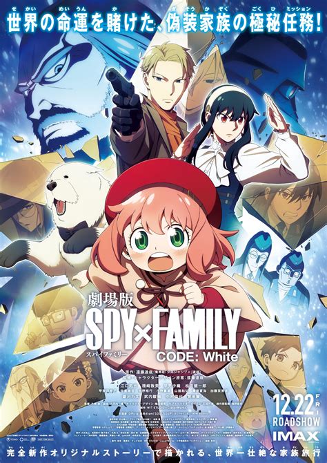 Dive Deep into the Wholesome Adventure of "Spy x Family Code: White" - Epic Anime News