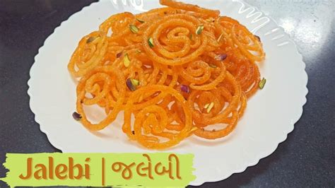 Jalebi | Recipe in Gujarati. - YouTube