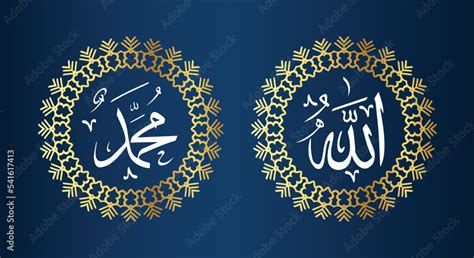 Allah muhammad Name of Allah muhammad, Allah muhammad Arabic islamic calligraphy art, with ...