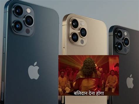 iPhone 12 memes| 'Balidaan dena hoga': Apple launches iPhone 12 series, netizens share memes ...