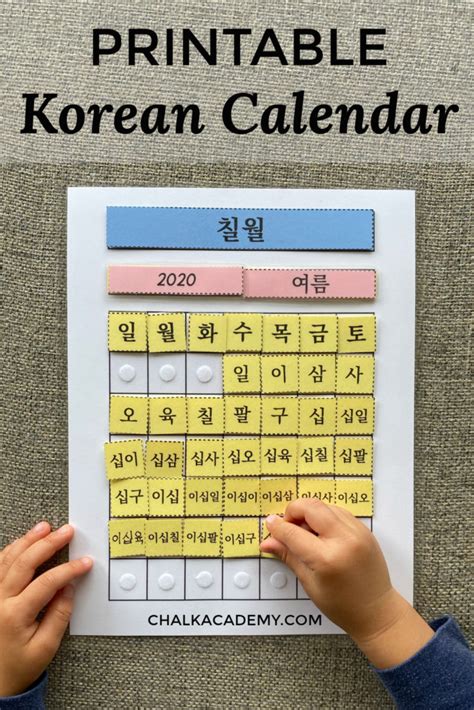 Interactive Korean Calendar: Translations and Fun Printable