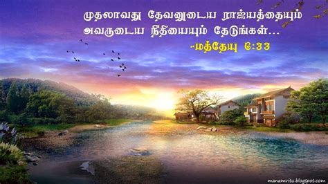 Jesus Quotes From The Bible In Tamil