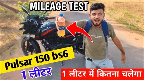 pulsar 150 bs6 mileage test video | shocking | pulsar 150 mileage test | pulsar 150 bs6 mileage ...