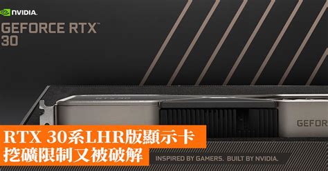 RTX 30系LHR版顯示卡挖礦限制又被破解 - 香港手機遊戲網 GameApps.hk