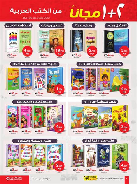 Jarir Bookstore Year End Offers | Kuwait Today Offers