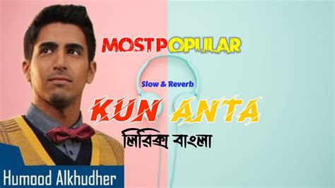 Humood Alkhoder-Kun anta Bangla lyrics - YouTube