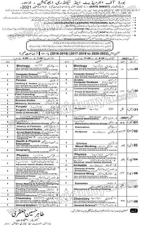 Bise Bahawalpur Board Date Sheet 2023 Matric Part 1 2 9th And 10th Ssc ...