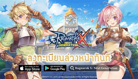 มาแล้ว! Ragnarok X: Next Generation พร้อมเปิดให้บริการเต็มรูปแบบ 18 ...