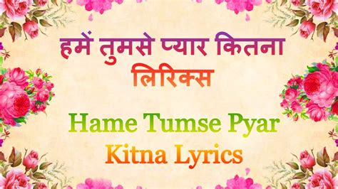 Hame Tumse Pyar Kitna Lyrics हमें तुमसे प्यार कितना लिरिक्स